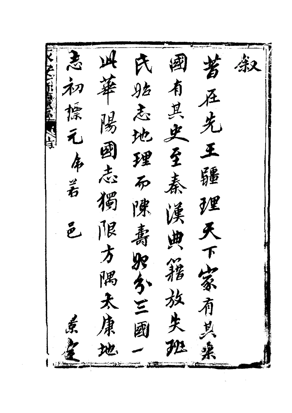 古籍电子版县志：永安县续志.pdf_第1页