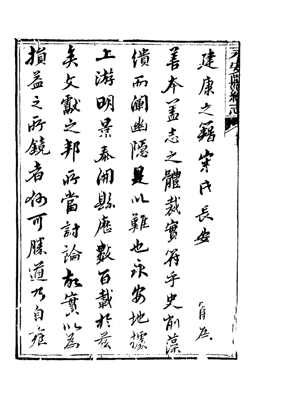 古籍电子版县志：永安县续志.pdf_第2页