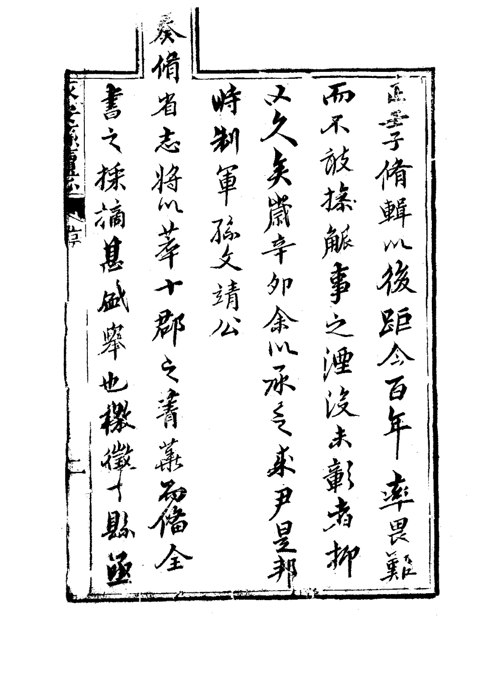 古籍电子版县志：永安县续志.pdf_第3页