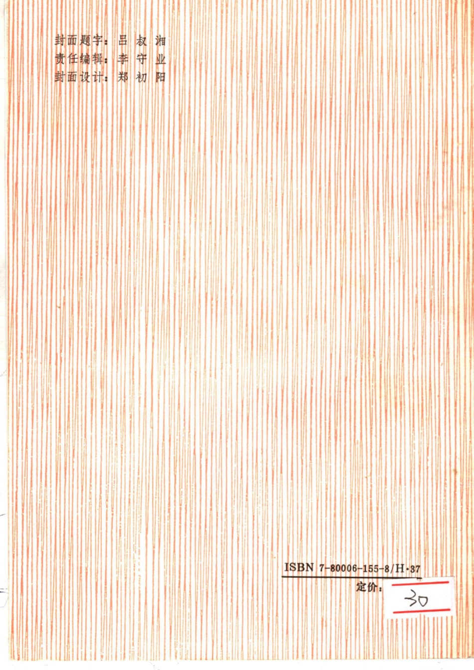 古籍电子版县志:永春方言志.pdf_第2页