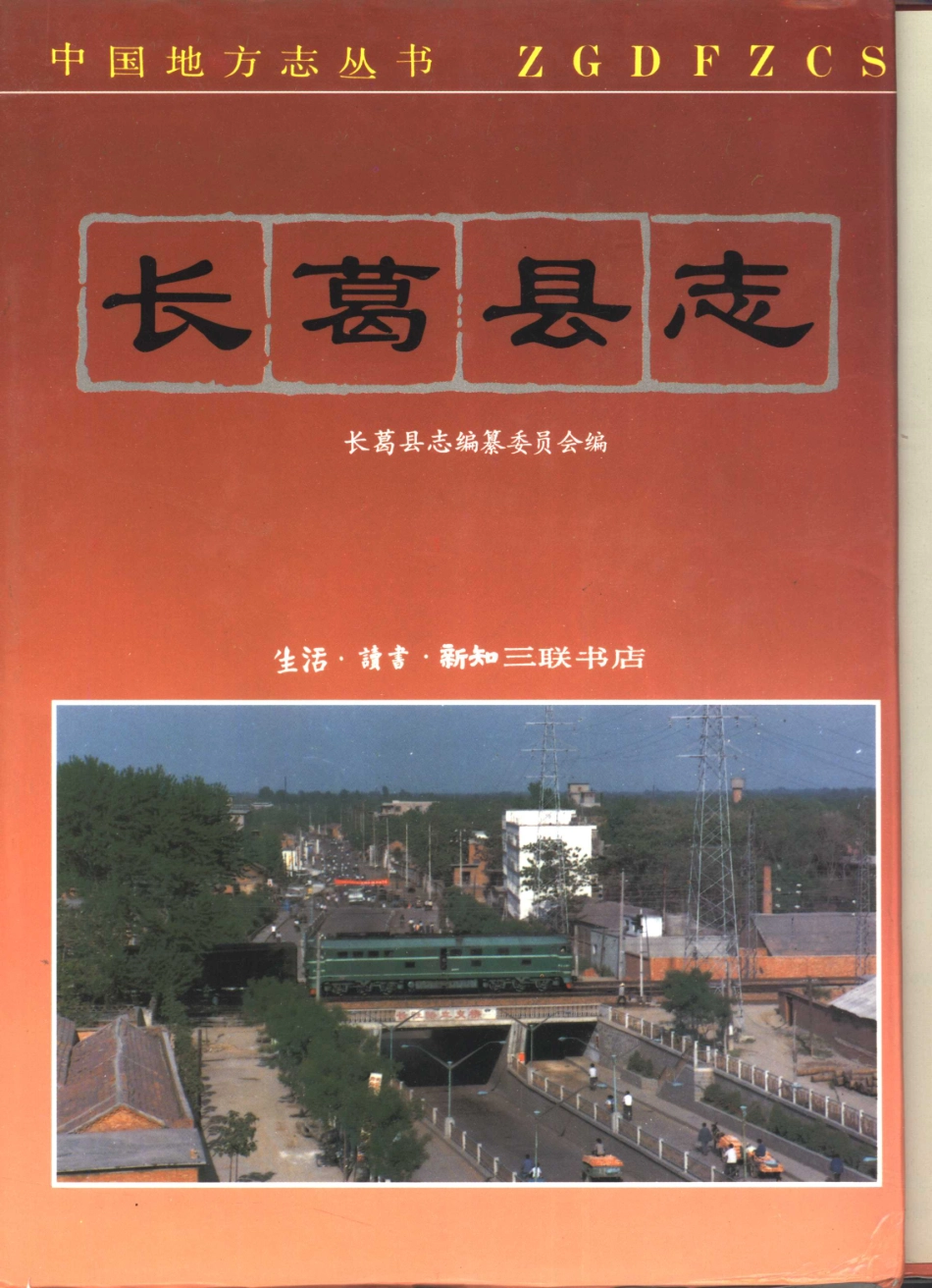 古籍电子版县志：长葛县志.pdf_第1页