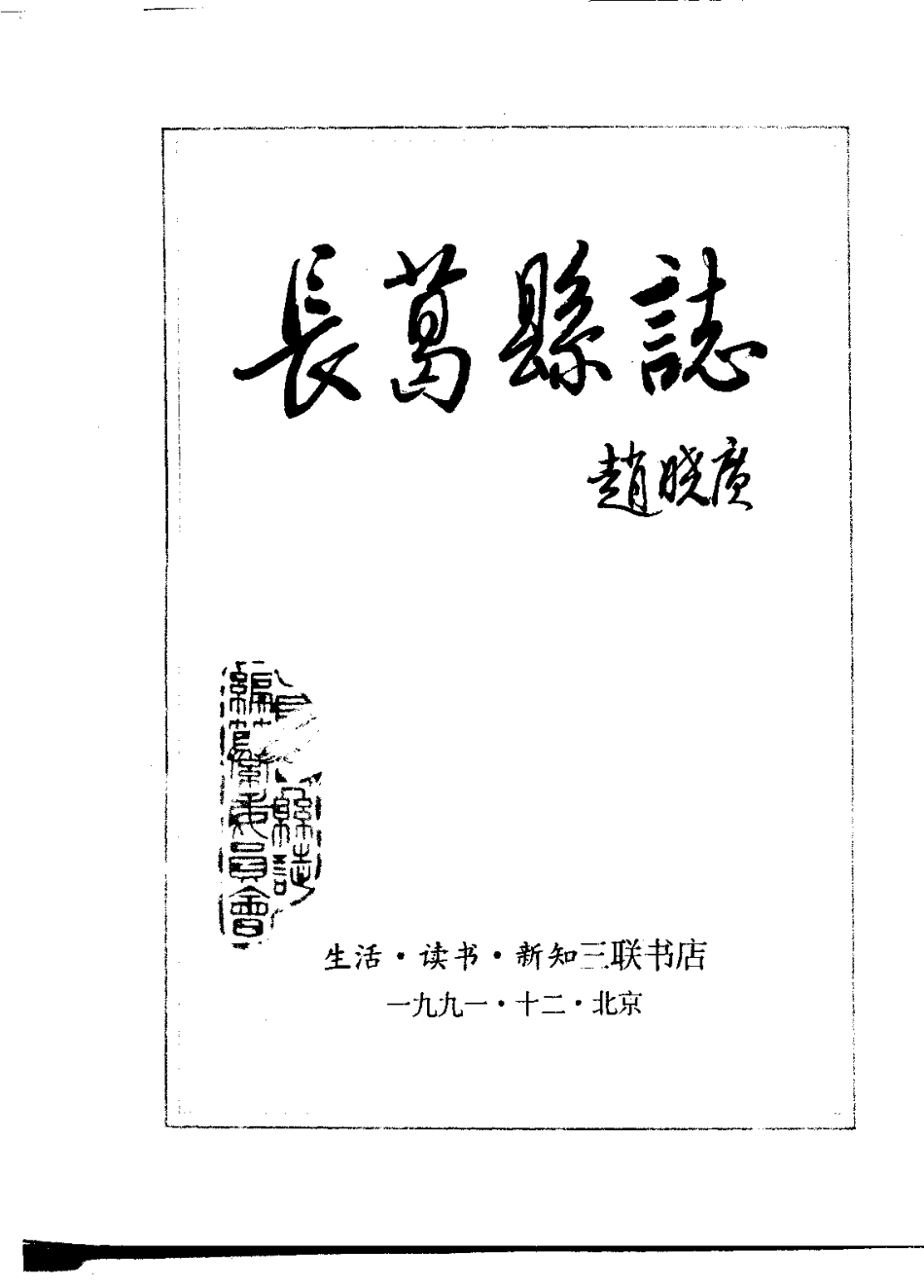 古籍电子版县志：长葛县志.pdf_第2页