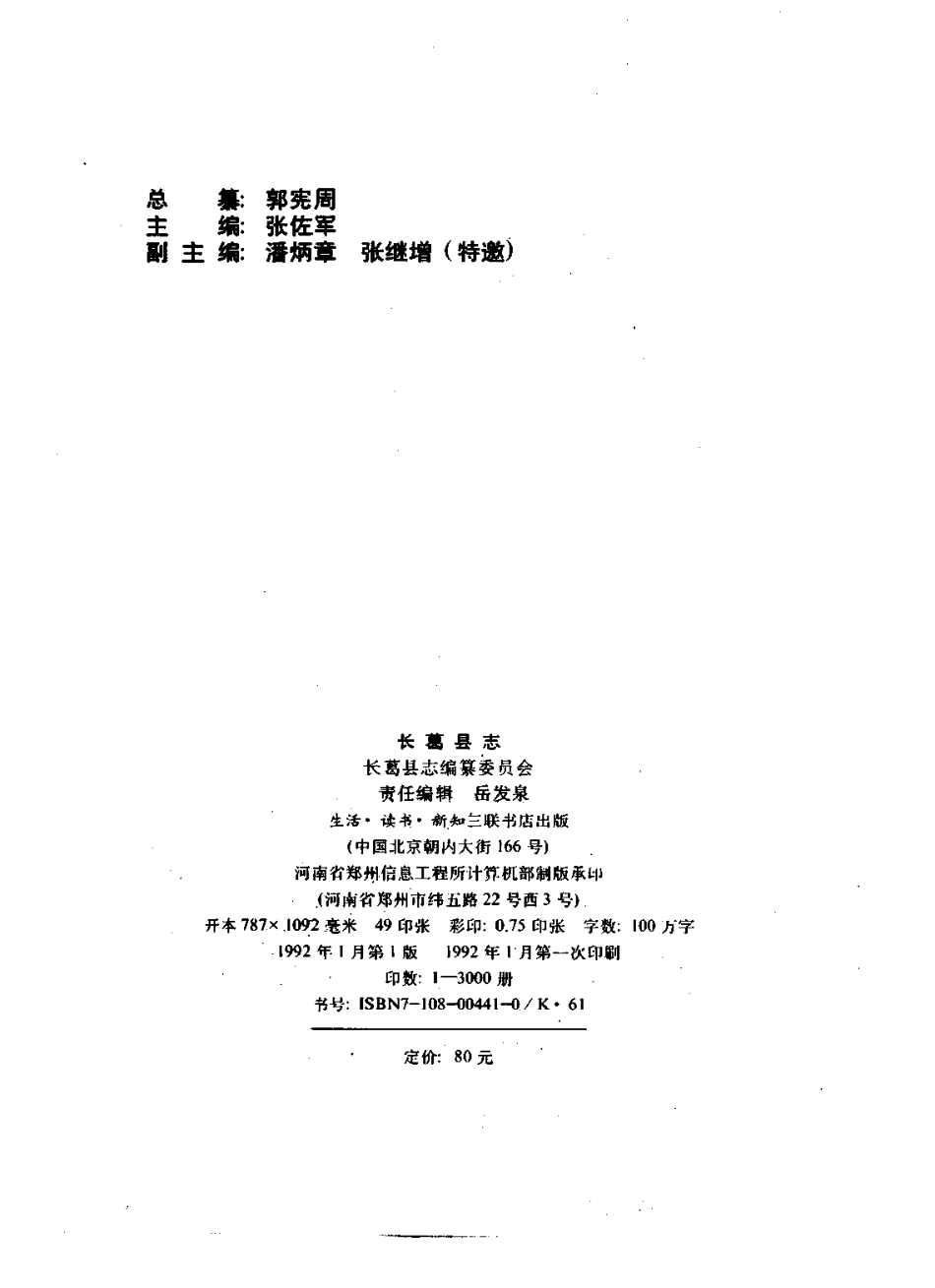 古籍电子版县志：长葛县志.pdf_第3页