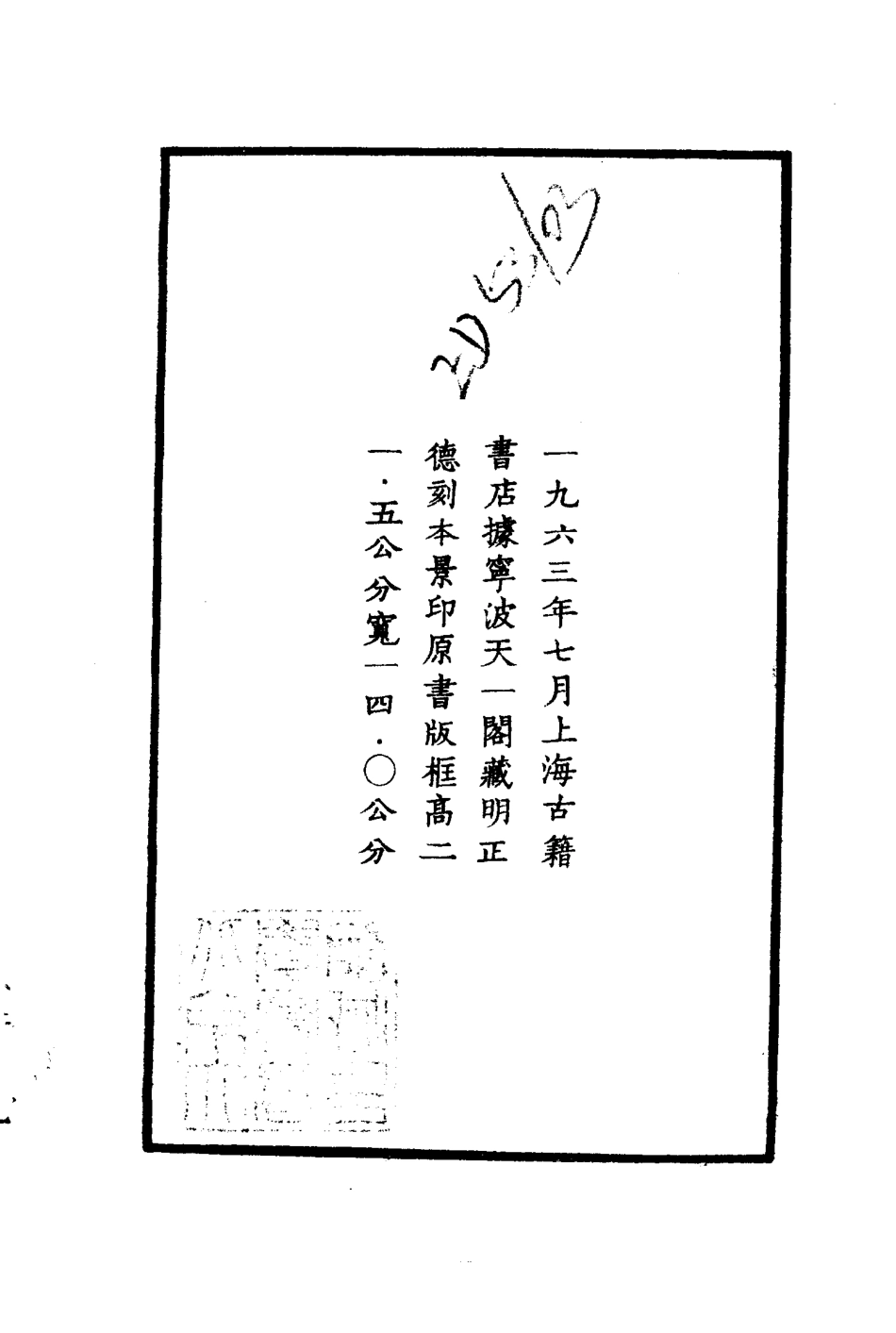 古籍电子版县志：正德汝州志.pdf_第3页
