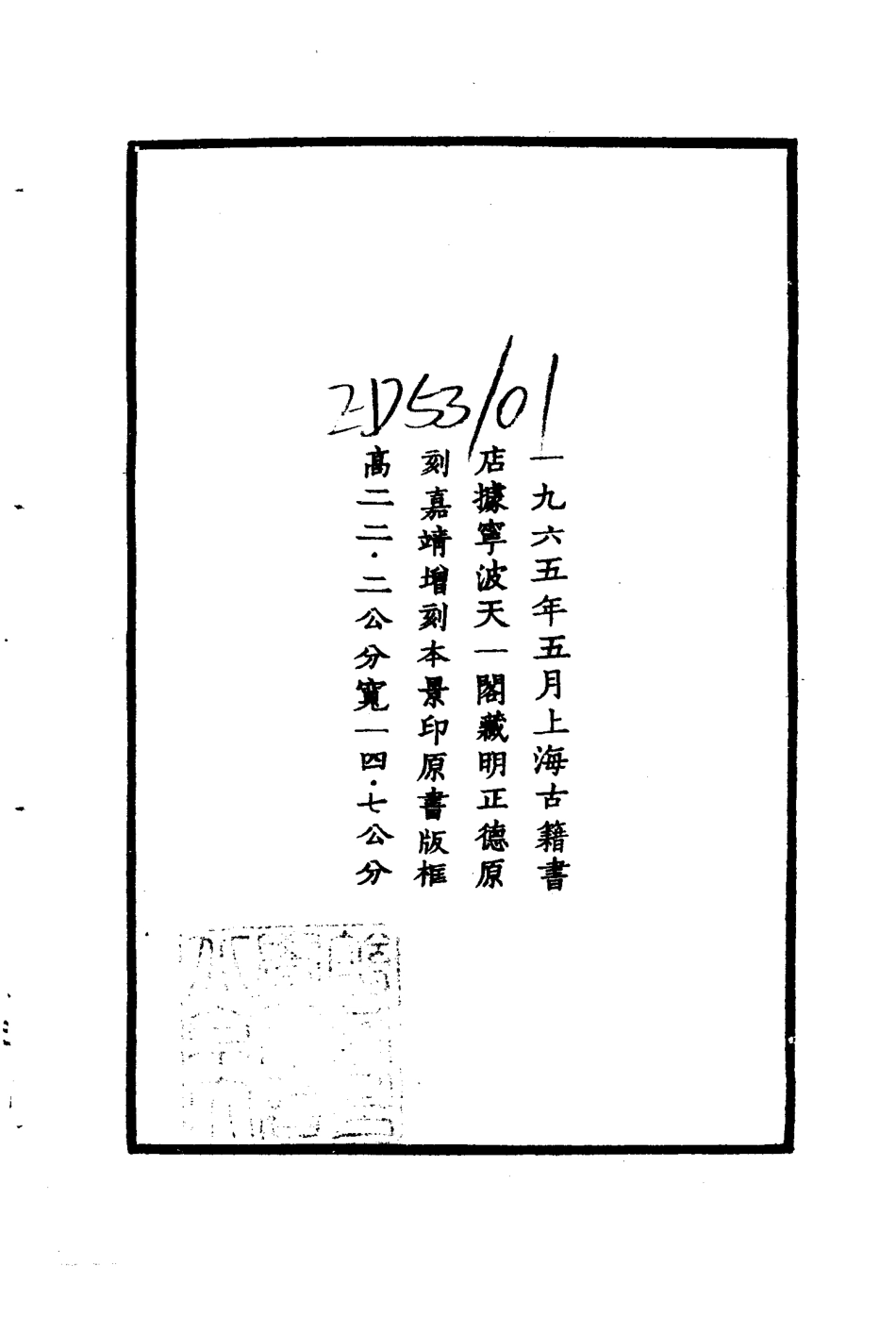 古籍电子版县志：正德莘县志.pdf_第3页