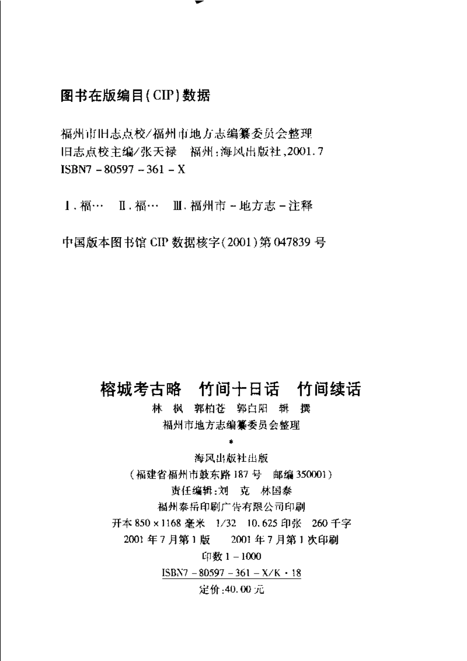 古籍电子版县志：竹间续话.pdf_第2页