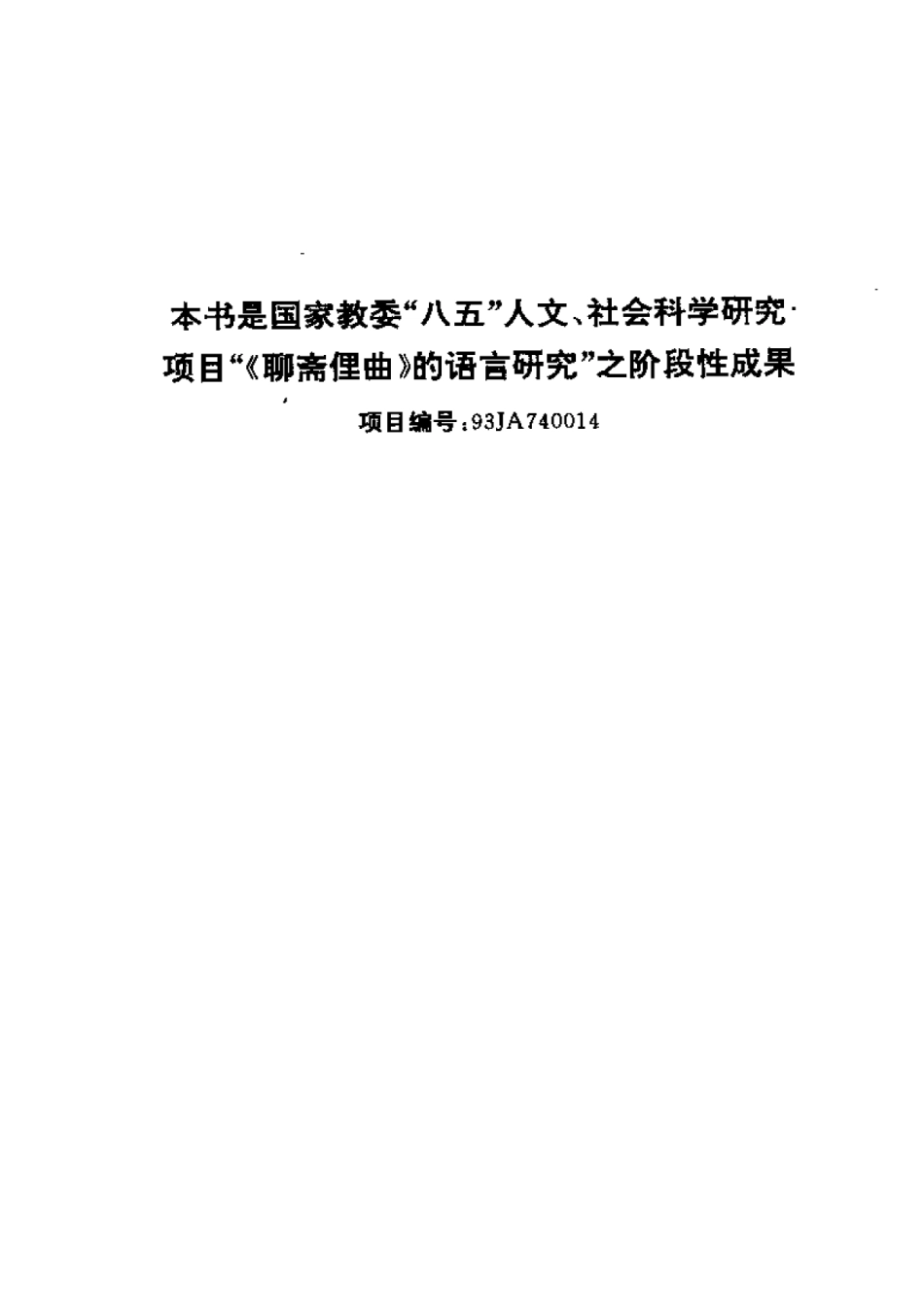古籍电子版县志：淄川方言志.pdf_第1页