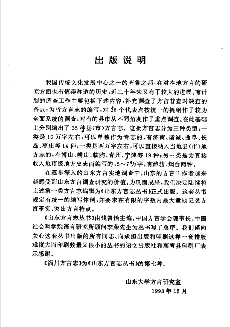 古籍电子版县志：淄川方言志.pdf_第2页