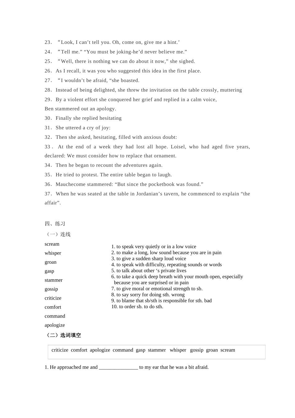 【读后续写】新高考英语读后续写(技能篇)-专题03 读后续写之各种“说”和“叫“.docx_第3页