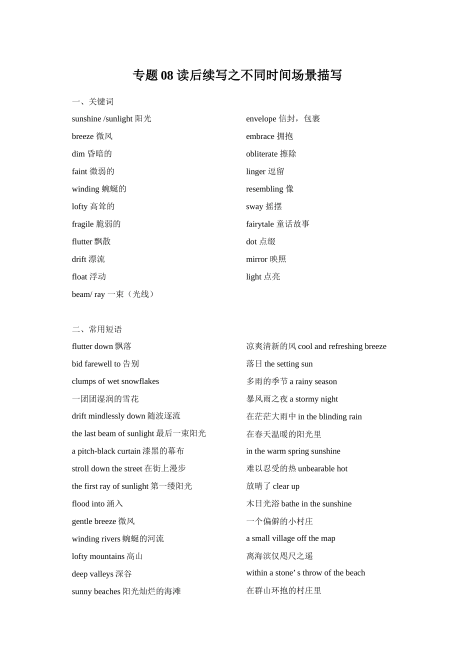 【读后续写】新高考英语读后续写(技能篇)-专题08 读后续写之早晚时间场景描写.docx_第1页