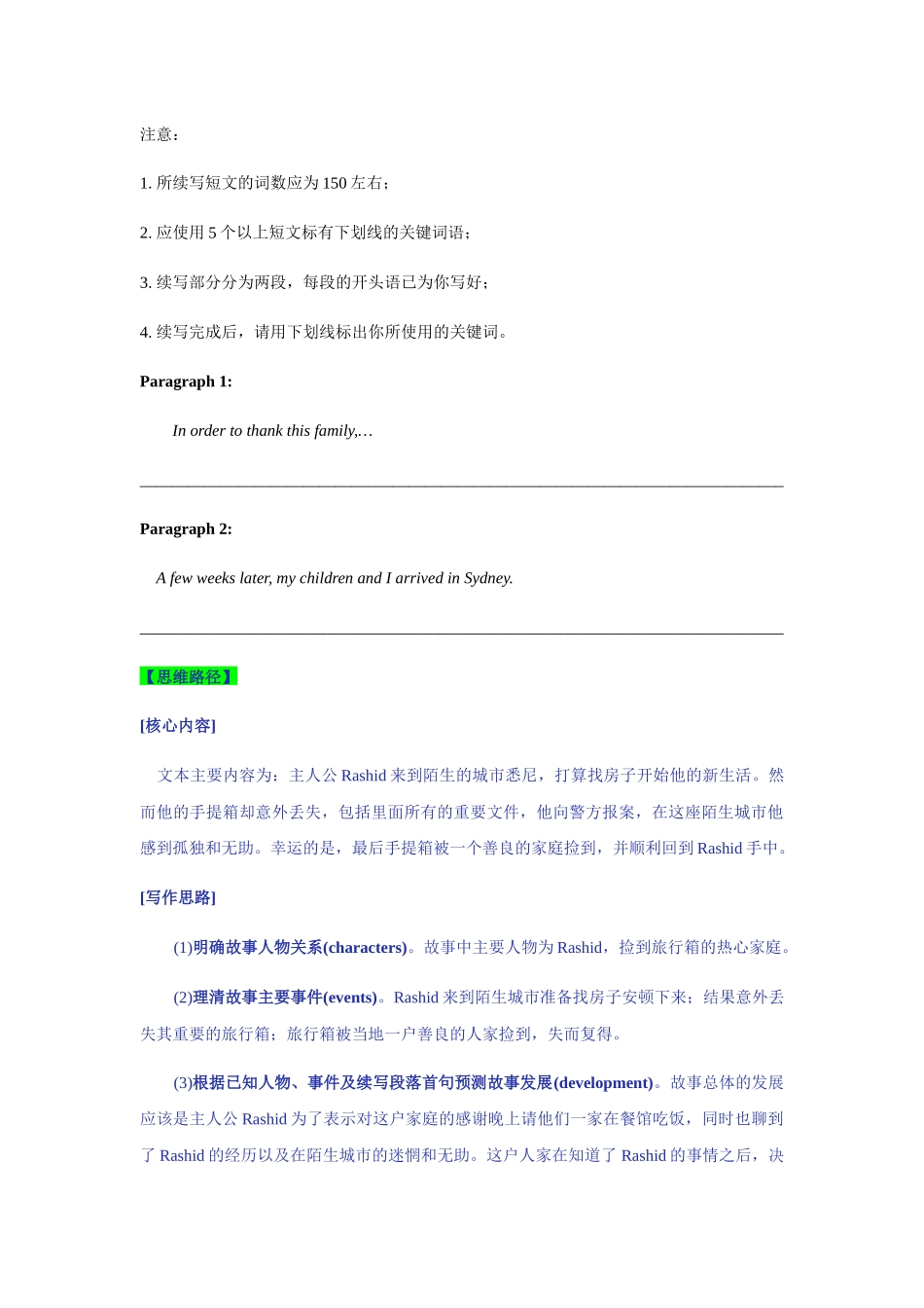 【读后续写】新高考英语读后续写(实战篇)-读后续写示例与写作训练 (4).docx_第2页