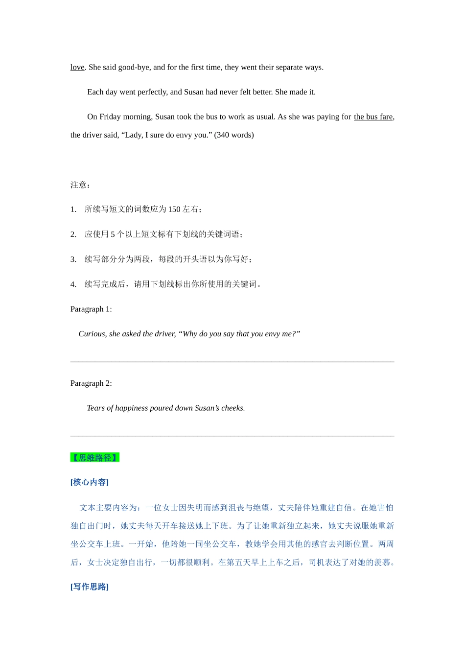 【读后续写】新高考英语读后续写（实战篇）-读后续写示例与写作训练 (9).docx_第2页