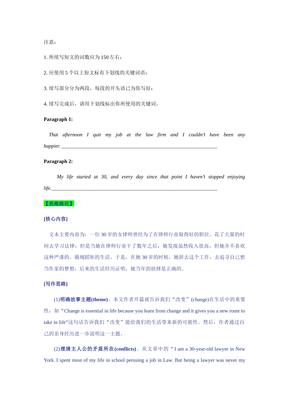 【读后续写】新高考英语读后续写(实战篇)-读后续写示例与写作训练 (10).docx_第2页