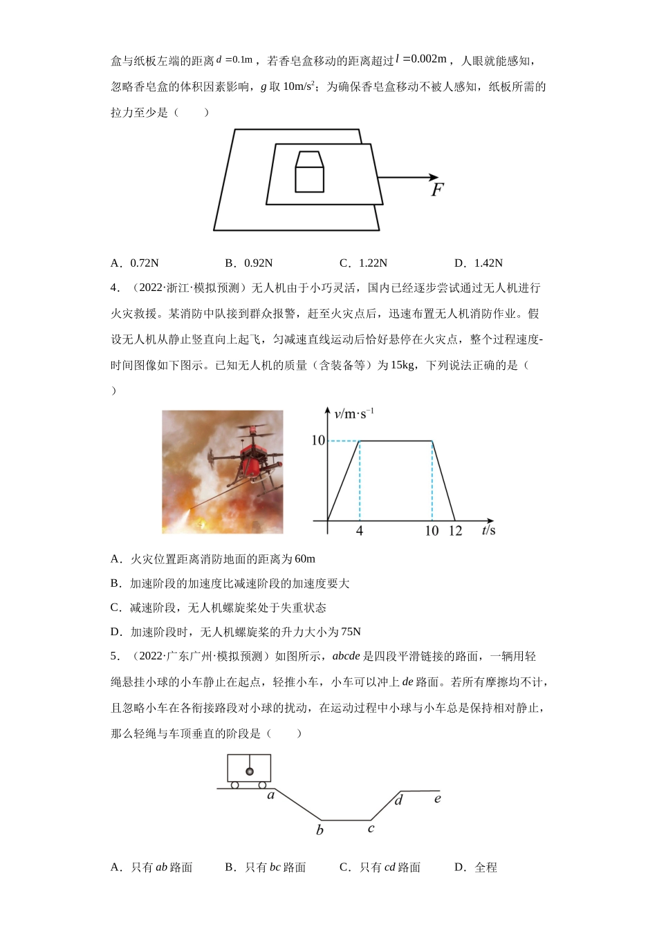 【高频考点解密】高考物理二轮复习（全国通用）-专题02 力与直线运动 【练】（原卷版）.docx_第2页