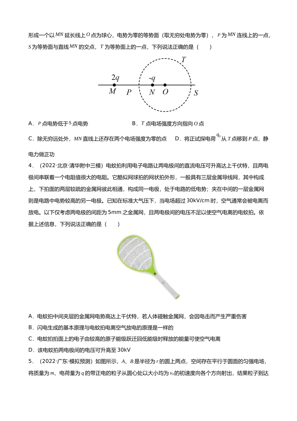 【高频考点解密】高考物理二轮复习（全国通用）-专题06  电场和磁场的基本性质 【练】（原卷版）.docx_第2页