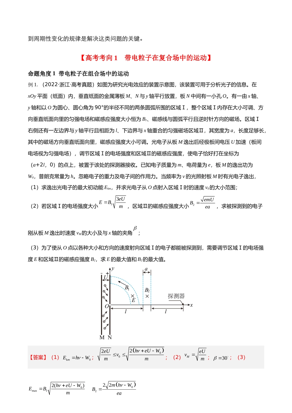 【高频考点解密】高考物理二轮复习（全国通用）-专题07  带电粒子在复合场中的运动 【讲】（解析版） .docx_第2页
