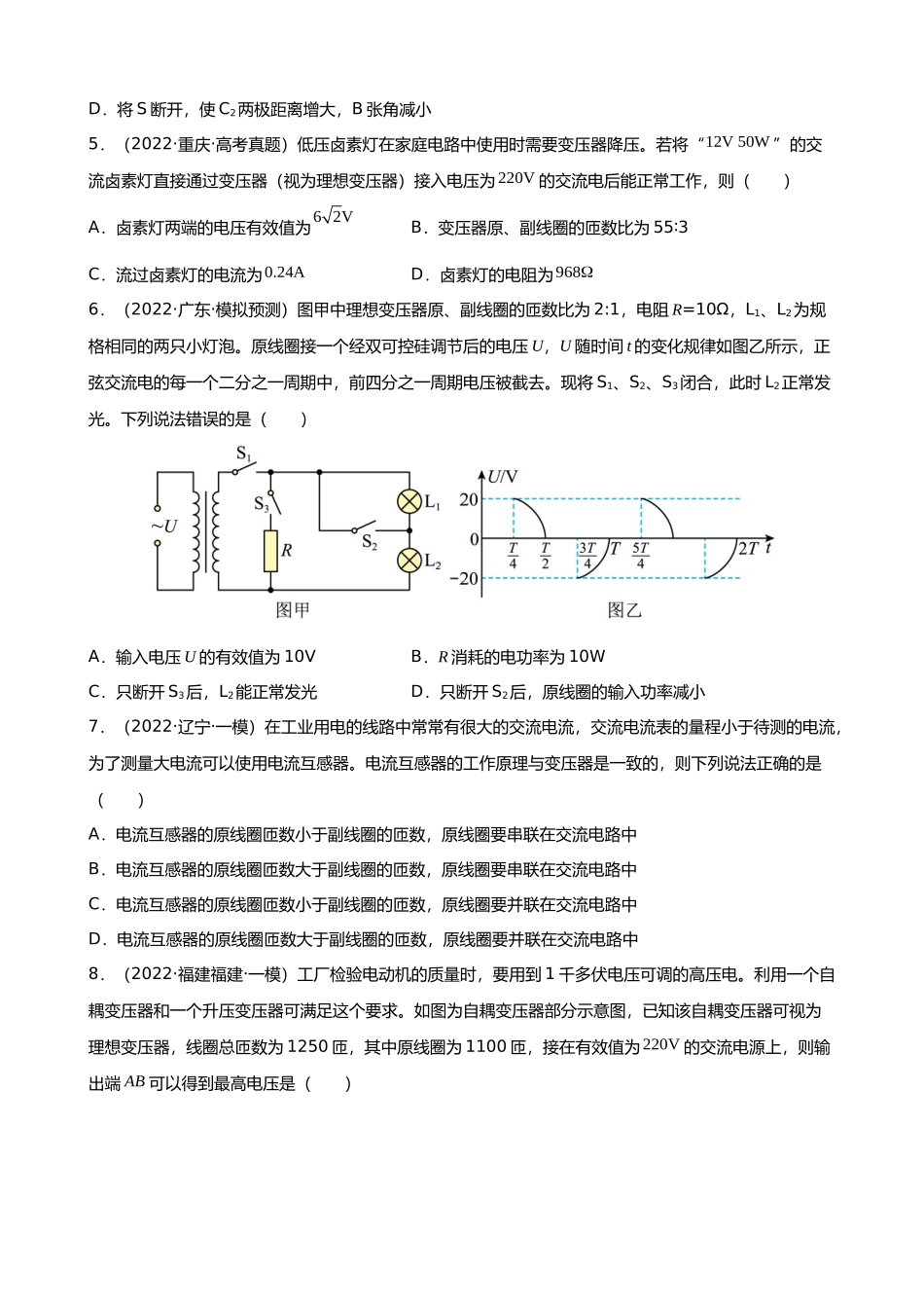 【高频考点解密】高考物理二轮复习（全国通用）-专题09  恒定电流与交变电流 【练】（原卷版） .docx_第3页