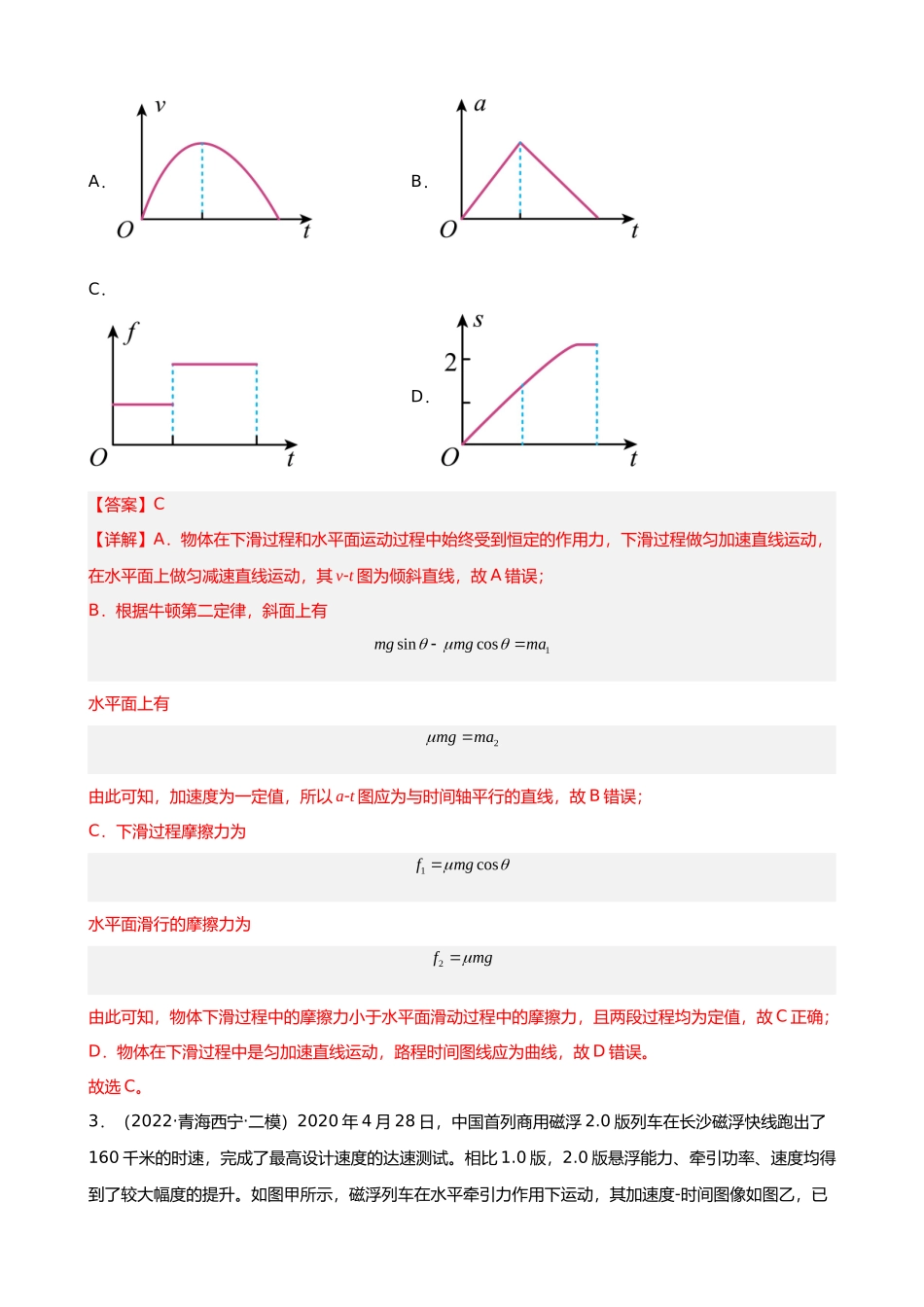 【高频考点解密】高考物理二轮复习（全国通用）-专题10 力学与电磁学中的图像问题 【练】（解析版） .docx_第2页