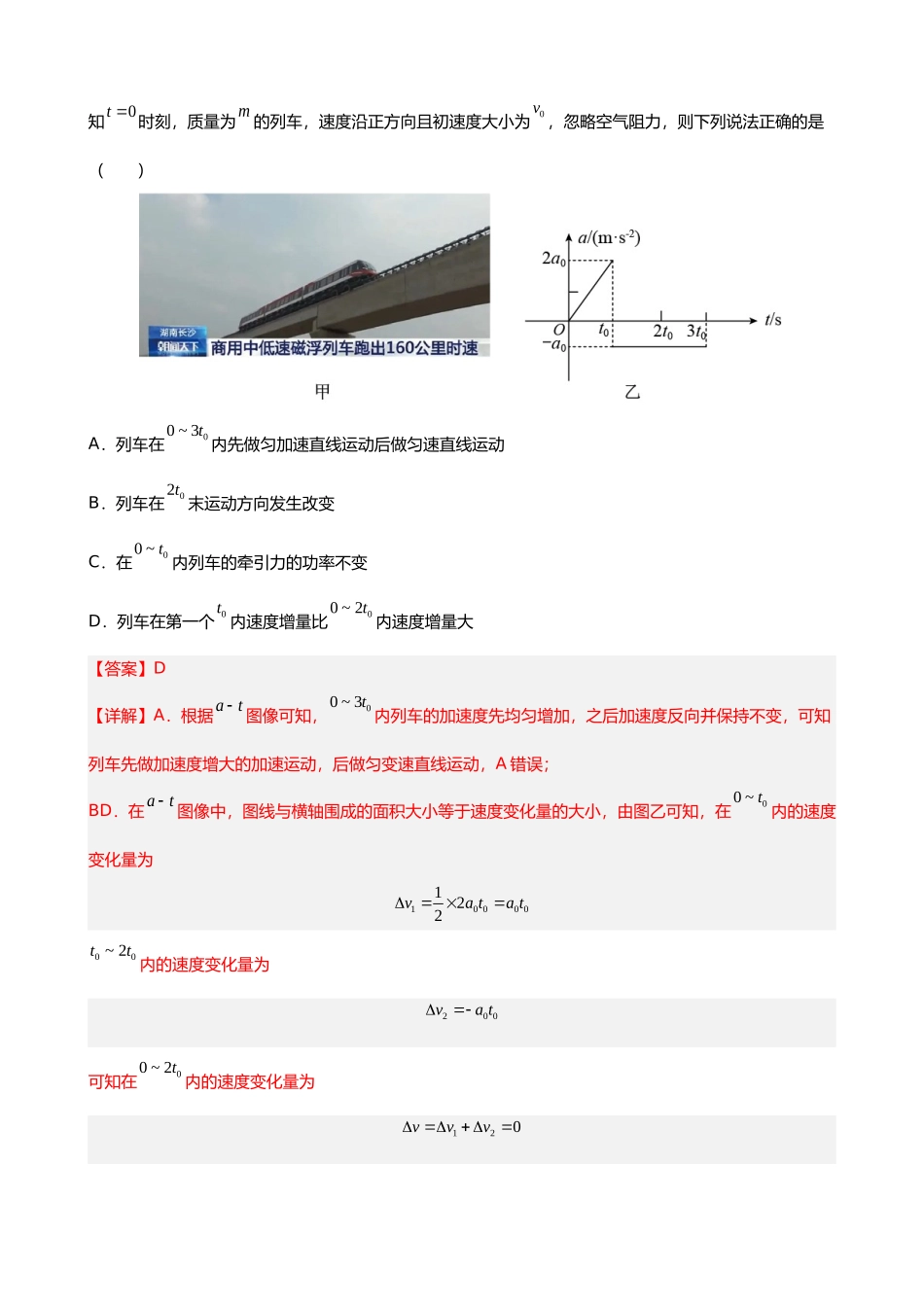 【高频考点解密】高考物理二轮复习（全国通用）-专题10 力学与电磁学中的图像问题 【练】（解析版） .docx_第3页