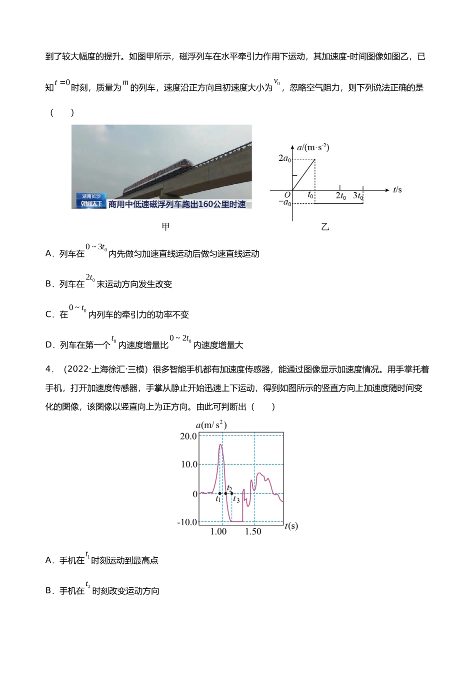 【高频考点解密】高考物理二轮复习（全国通用）-专题10 力学与电磁学中的图像问题 【练】（原卷版） .docx_第2页
