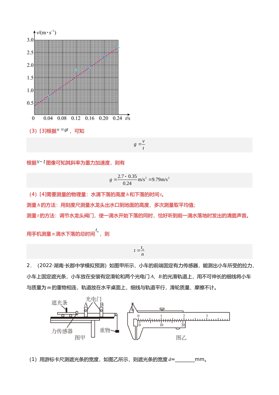 【高频考点解密】高考物理二轮复习（全国通用）-专题11 力学实验与电学实验【练】（解析版）.docx_第3页