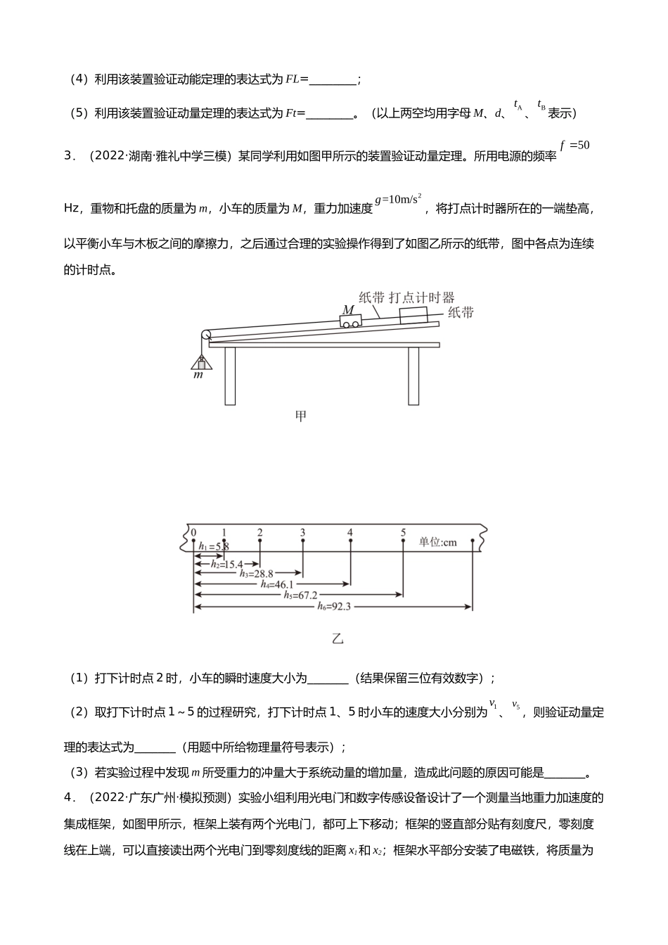【高频考点解密】高考物理二轮复习（全国通用）-专题11 力学实验与电学实验【练】（原卷版）.docx_第3页