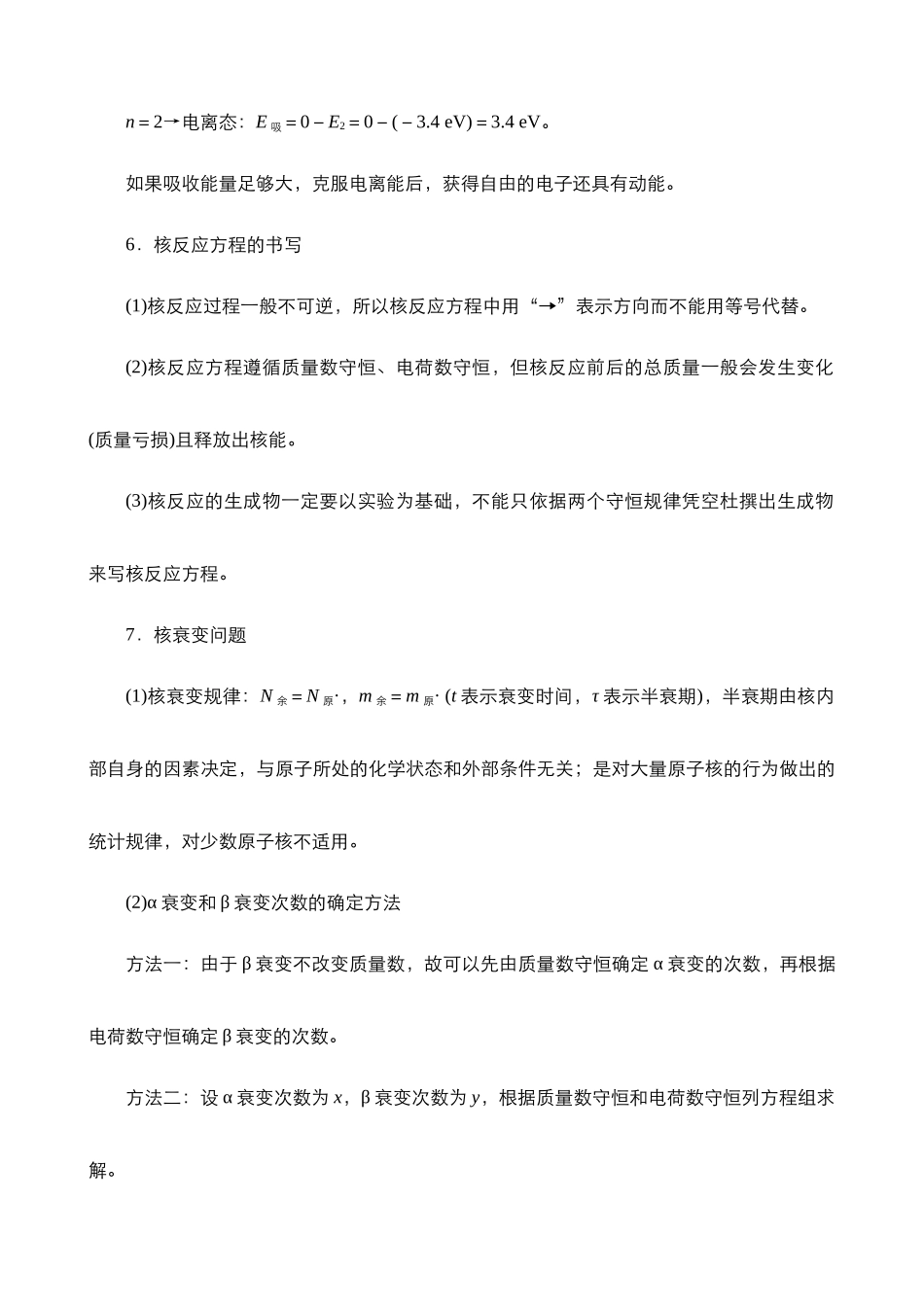 【高频考点解密】高考物理二轮复习（全国通用）-专题12 近代物理【讲】（解析版） .docx_第2页