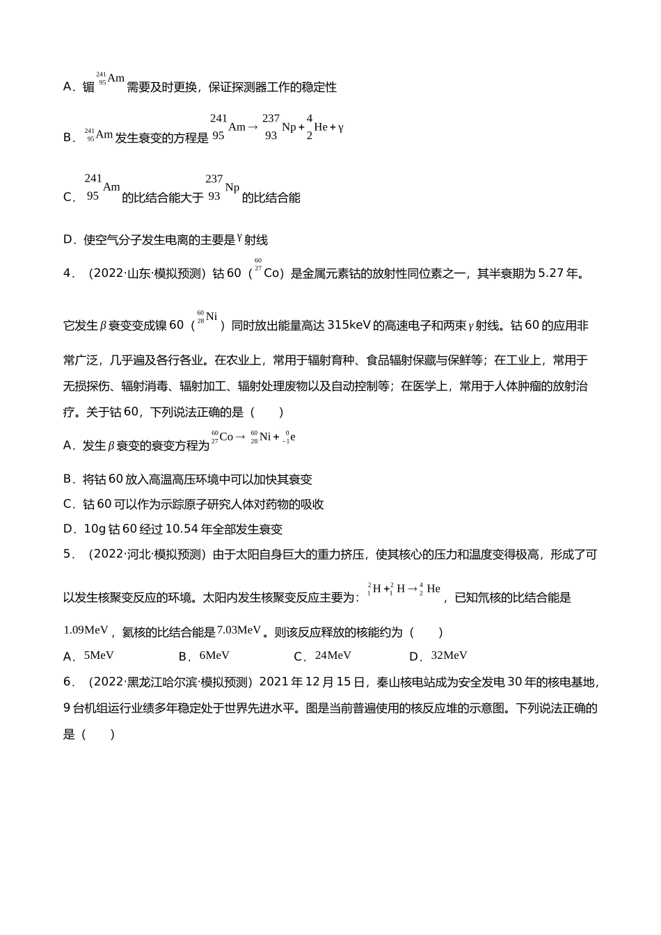 【高频考点解密】高考物理二轮复习（全国通用）-专题12 近代物理【练】（原卷版）  .docx_第2页