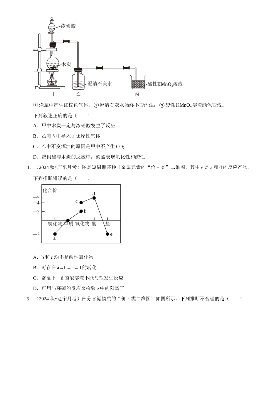 2025菁优高考化学解密之氮及其化合物.docx_第2页