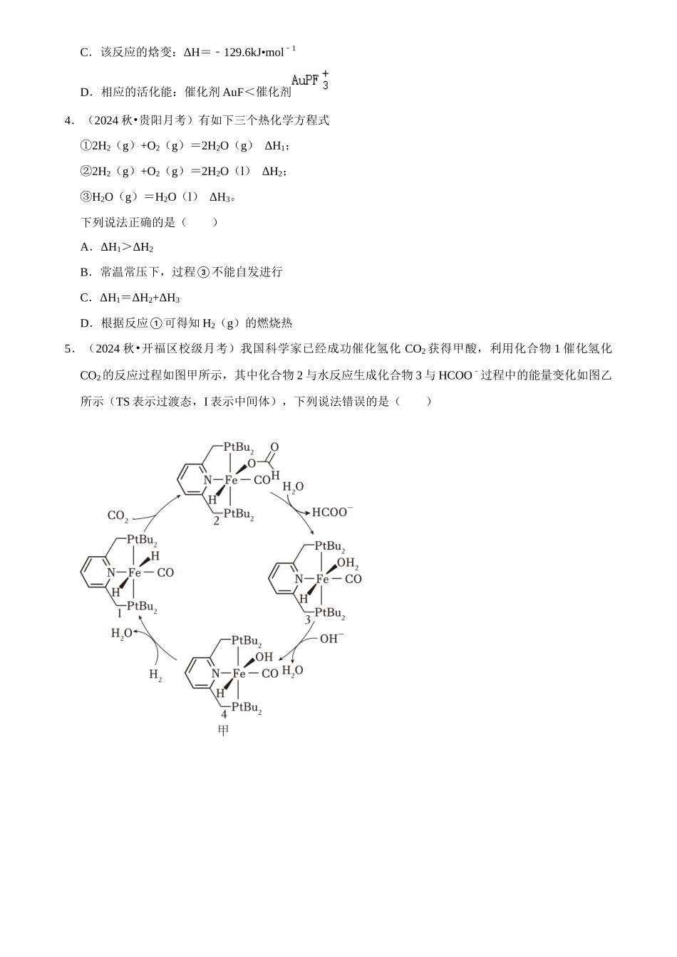 2025菁优高考化学解密之化学反应的热效应.docx_第2页