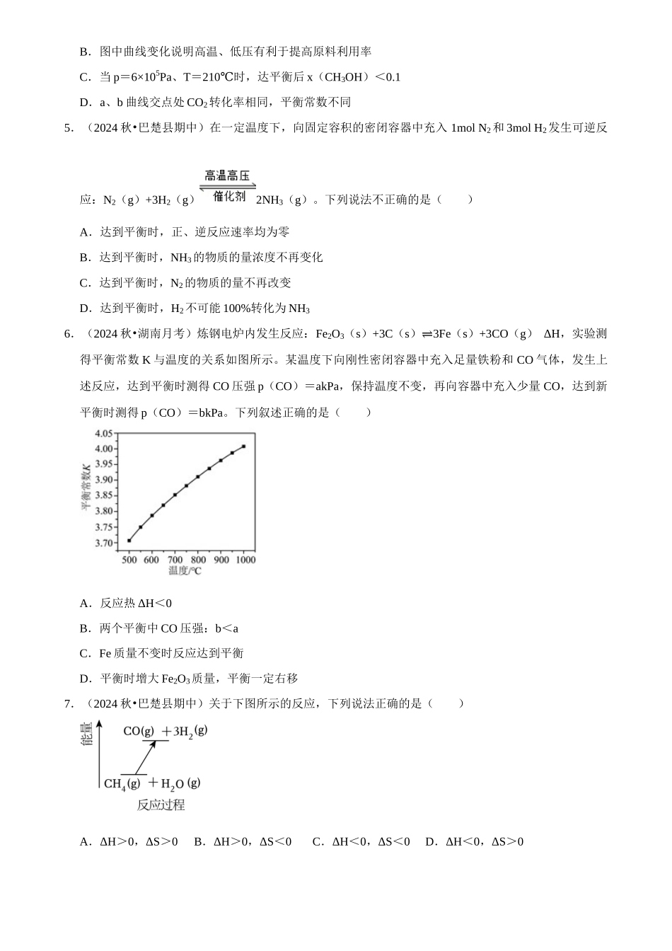 2025菁优高考化学解密之化学反应速率与化学平衡.docx_第3页