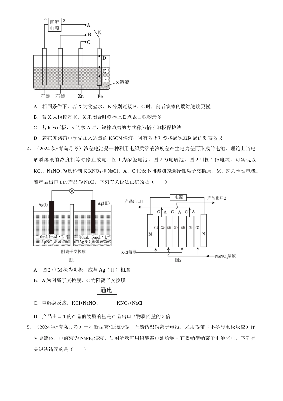 2025菁优高考化学解密之化学反应与电能.docx_第2页