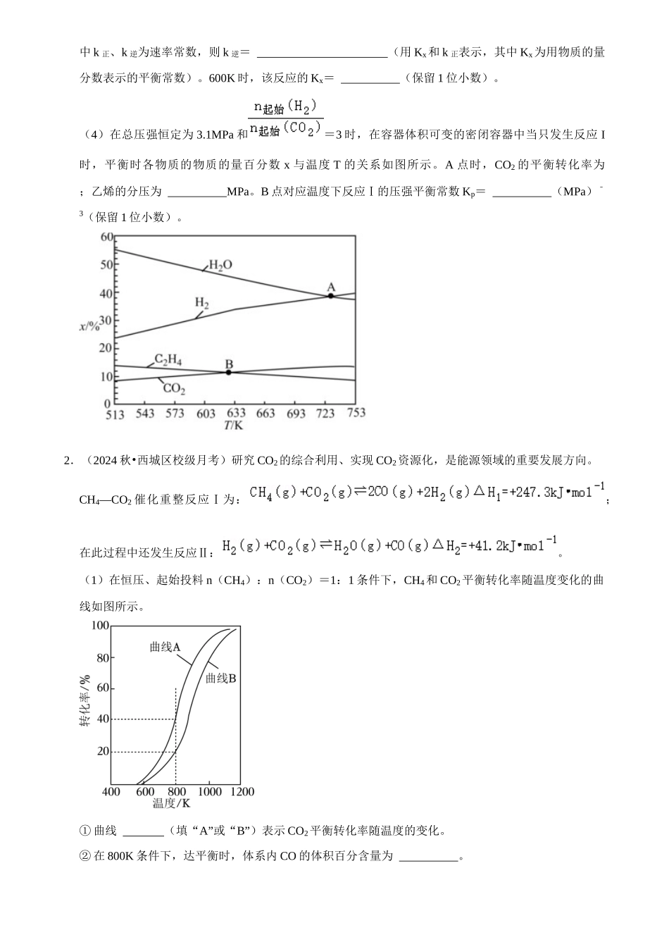 2025菁优高考化学解密之化学反应原理(解答大题).docx_第2页