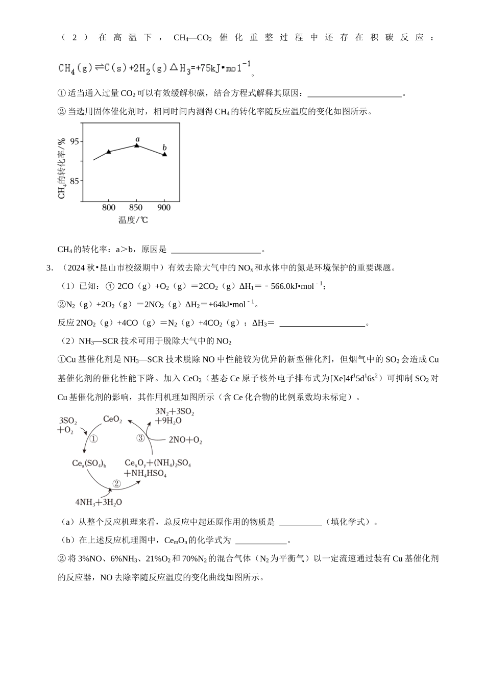2025菁优高考化学解密之化学反应原理(解答大题).docx_第3页