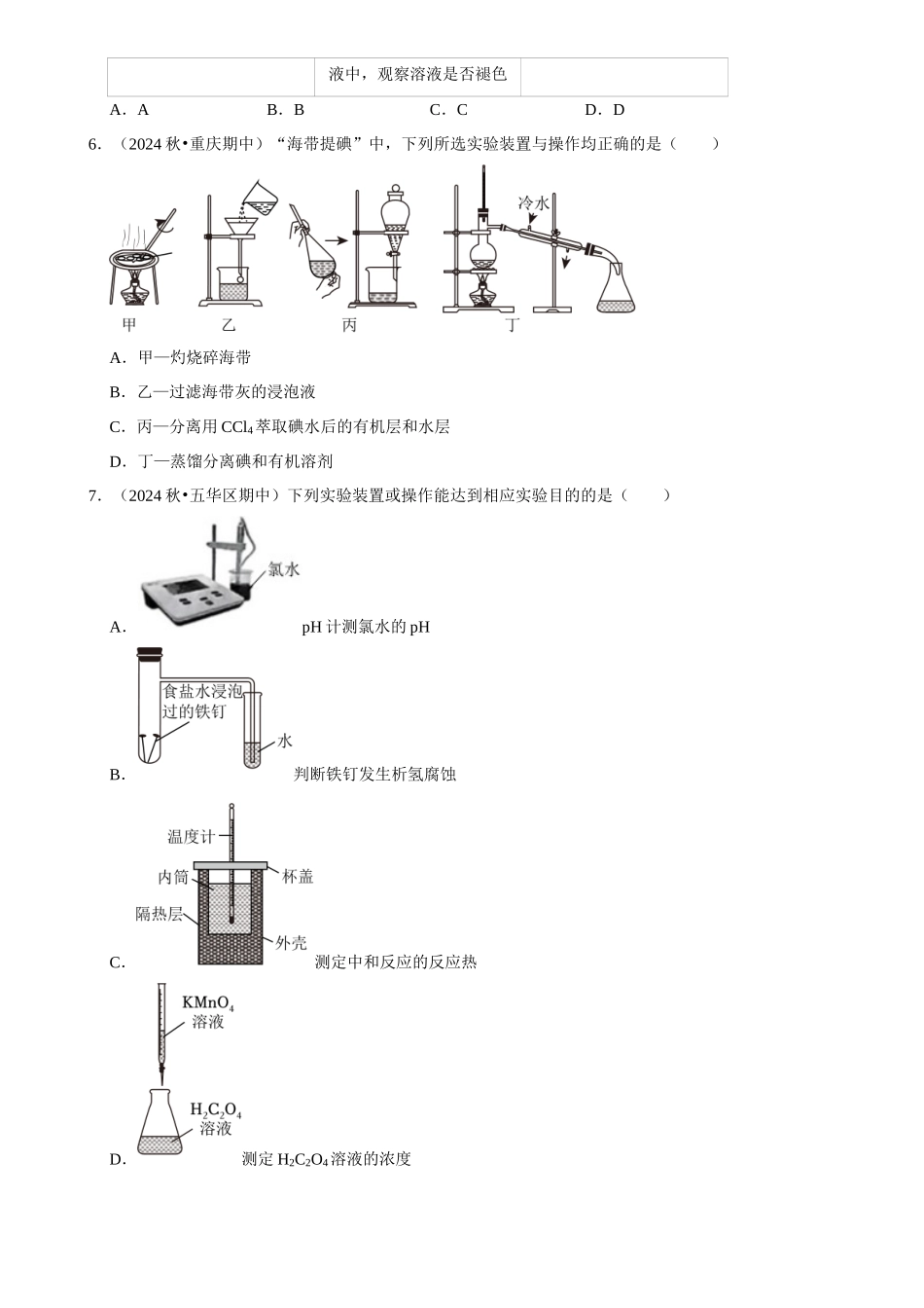 2025菁优高考化学解密之化学实验方案的评价.docx_第3页