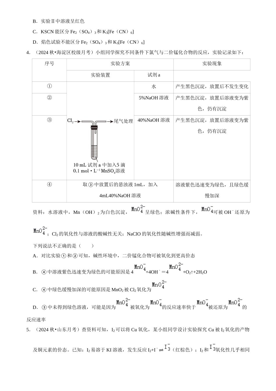 2025菁优高考化学解密之性质实验方案的设计.docx_第2页