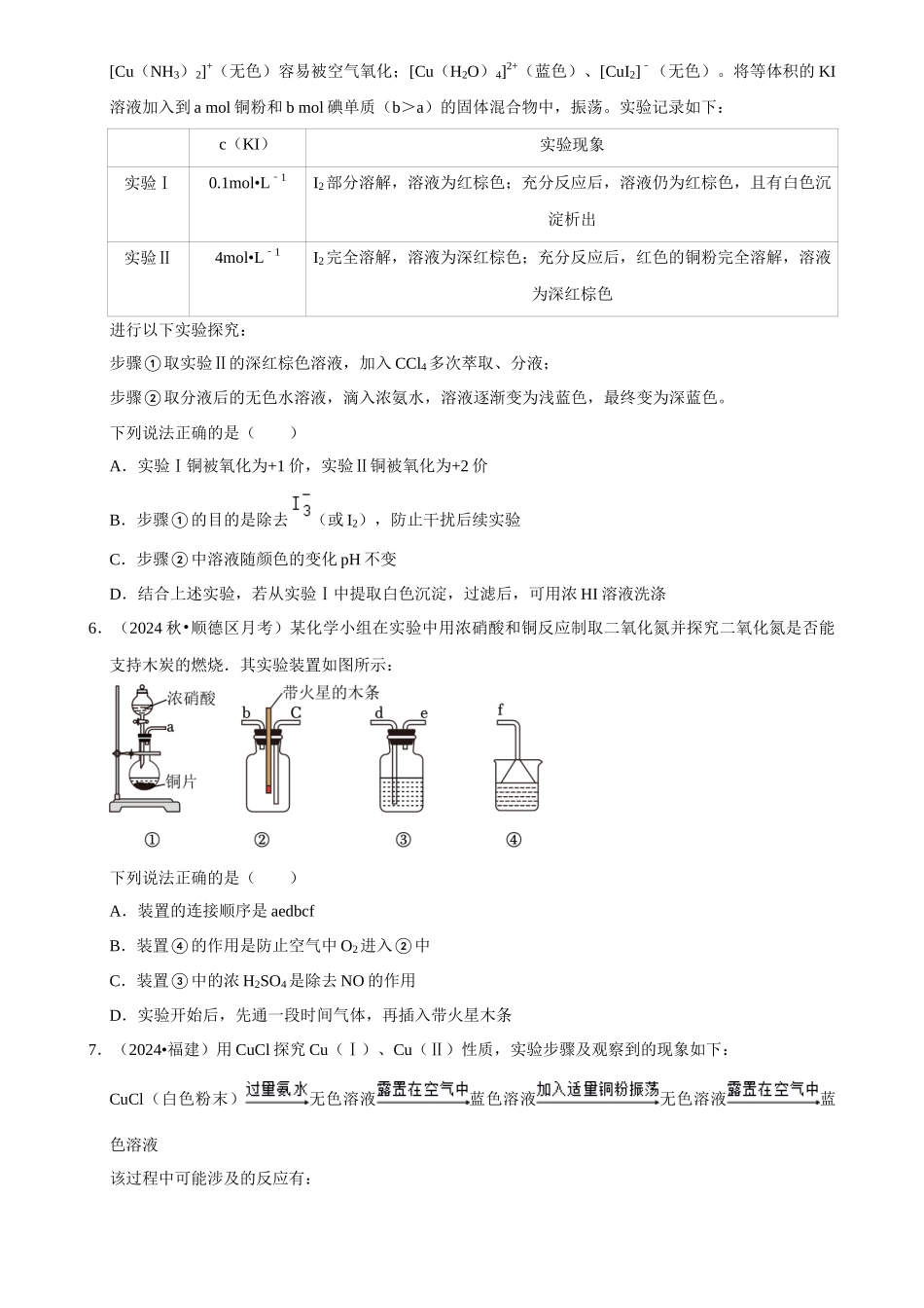 2025菁优高考化学解密之性质实验方案的设计.docx_第3页