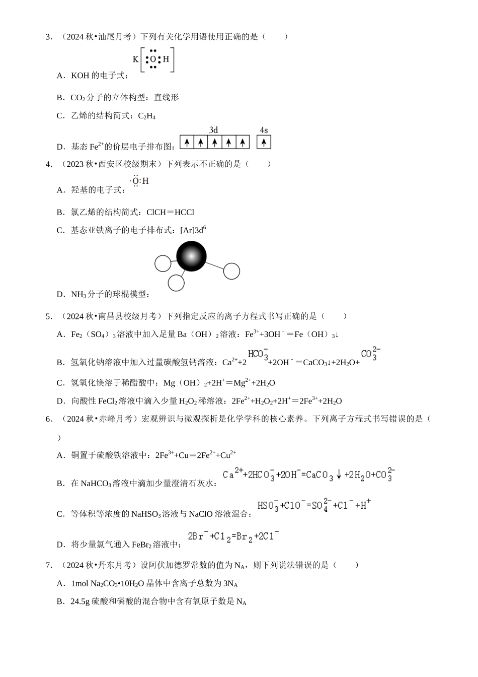 2025菁优高考化学解密之选择题.docx_第2页