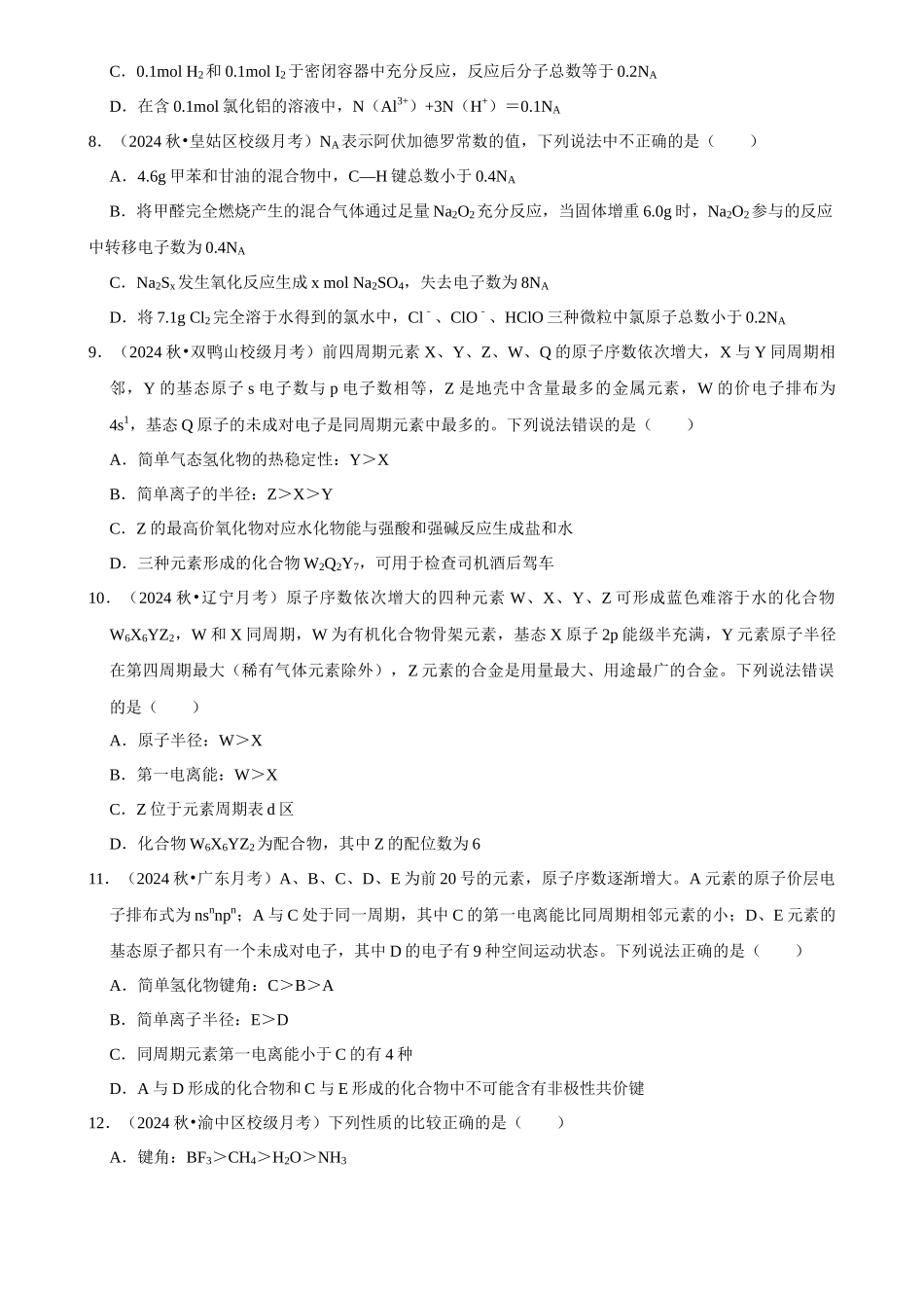 2025菁优高考化学解密之选择题.docx_第3页