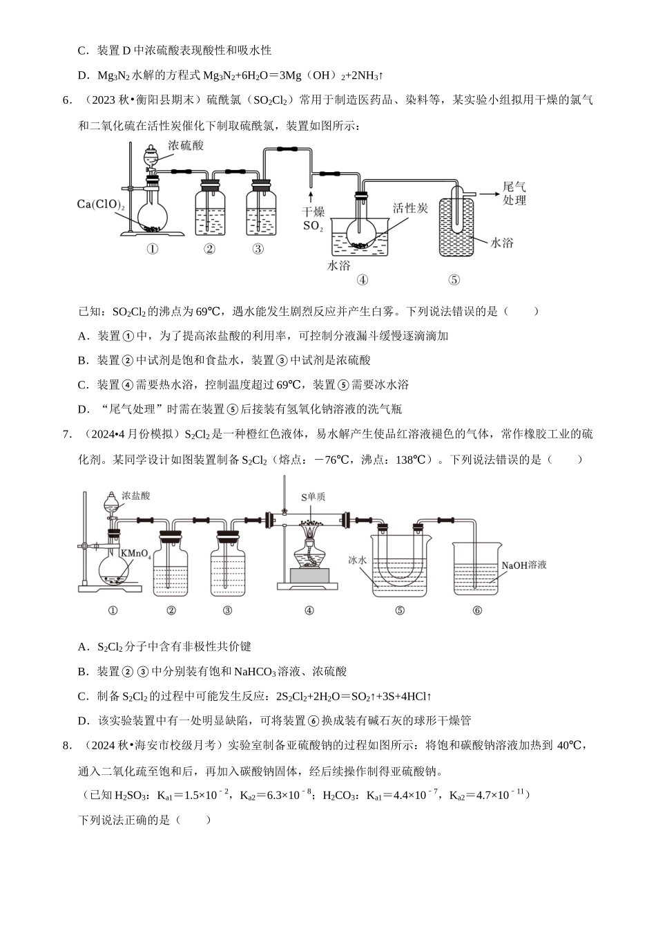2025菁优高考化学解密之制备实验方案的设计.docx_第3页