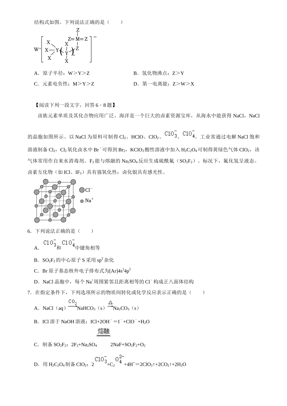 2025菁优高考化学压轴卷训练2.docx_第2页