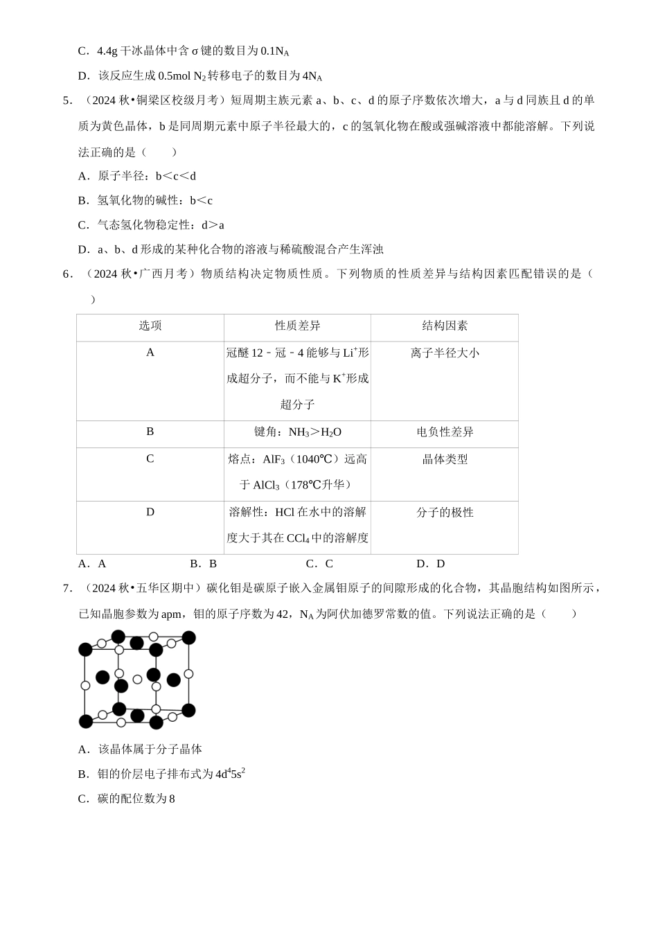 2025菁优高考化学压轴卷训练7.docx_第2页