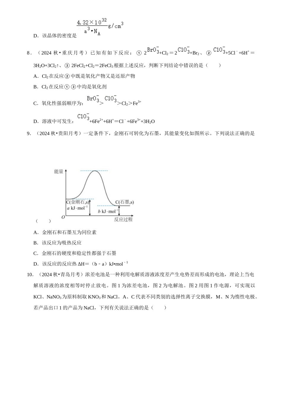 2025菁优高考化学压轴卷训练7.docx_第3页