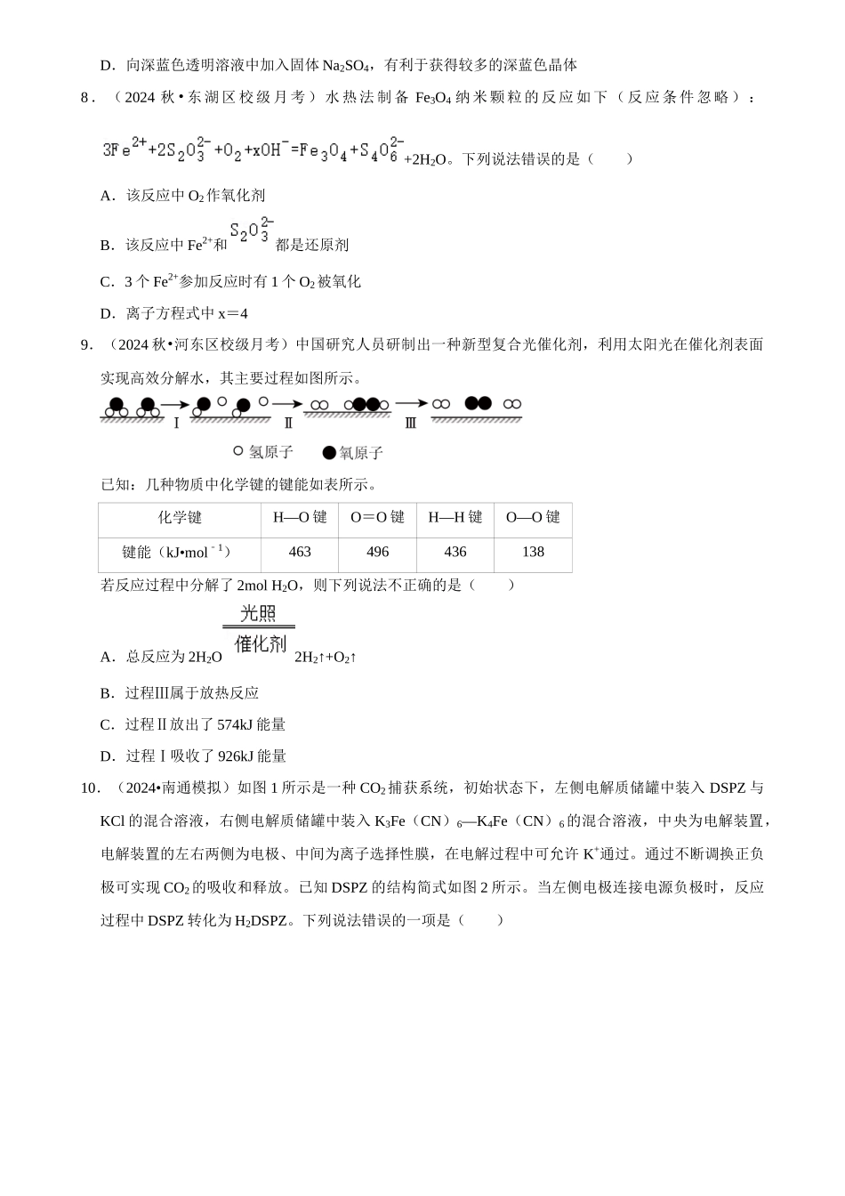 2025菁优高考化学压轴卷训练8.docx_第3页