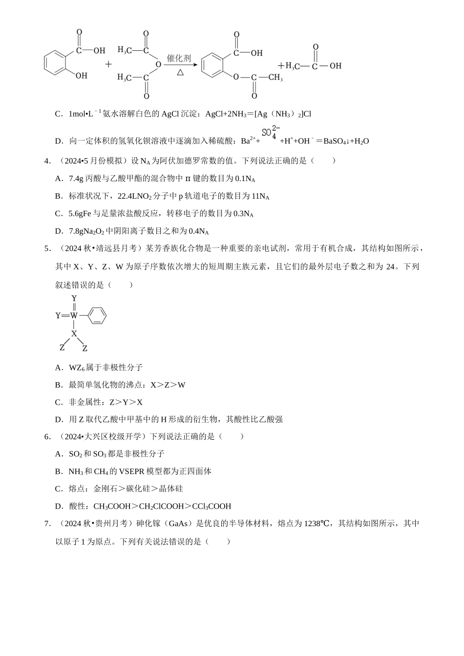 2025菁优高考化学压轴卷训练9.docx_第2页
