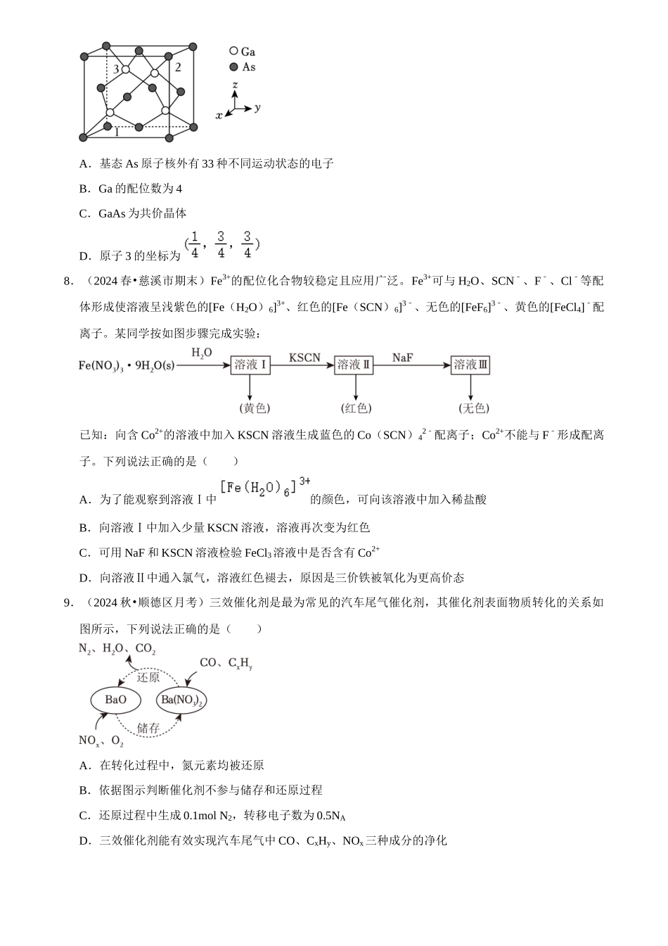 2025菁优高考化学压轴卷训练9.docx_第3页