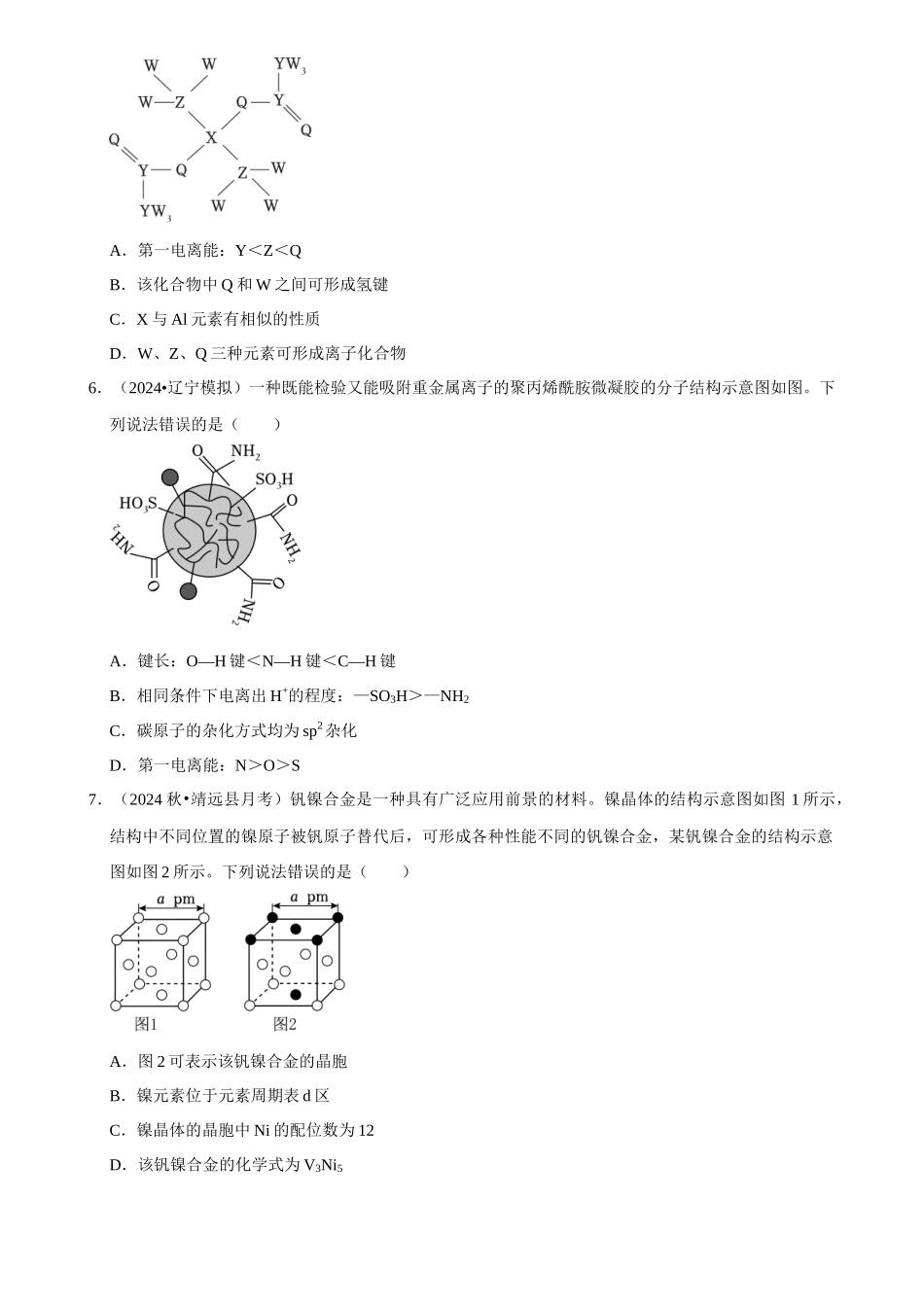 2025菁优高考化学压轴卷训练13.docx_第2页