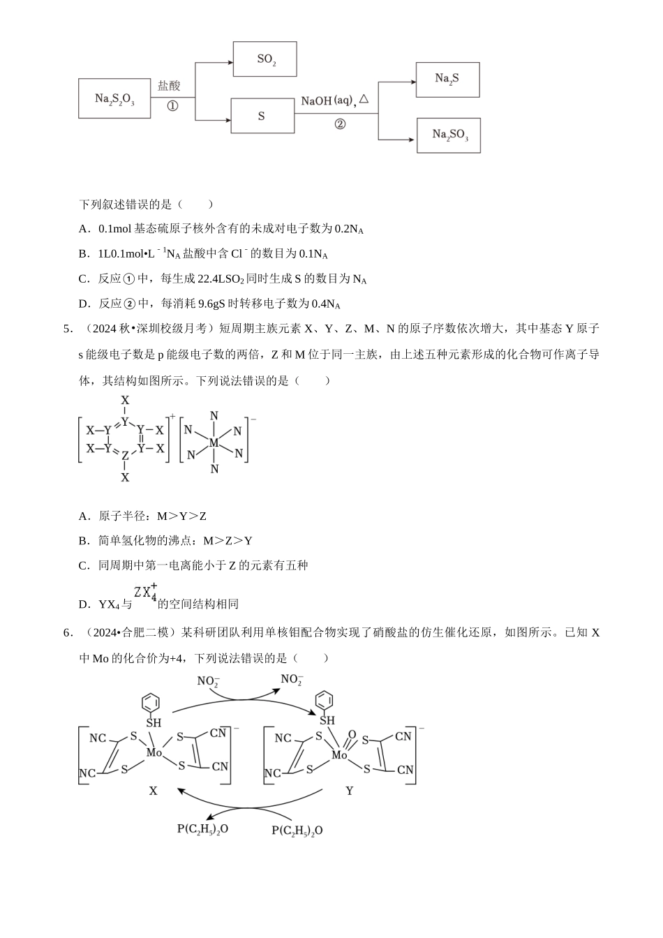 2025菁优高考化学压轴卷训练14.docx_第2页