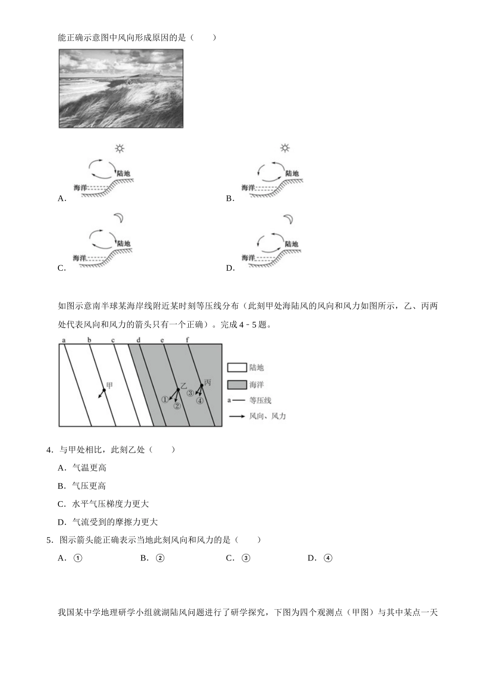 2025年菁优高考地理解密之地球上的大气.docx_第2页