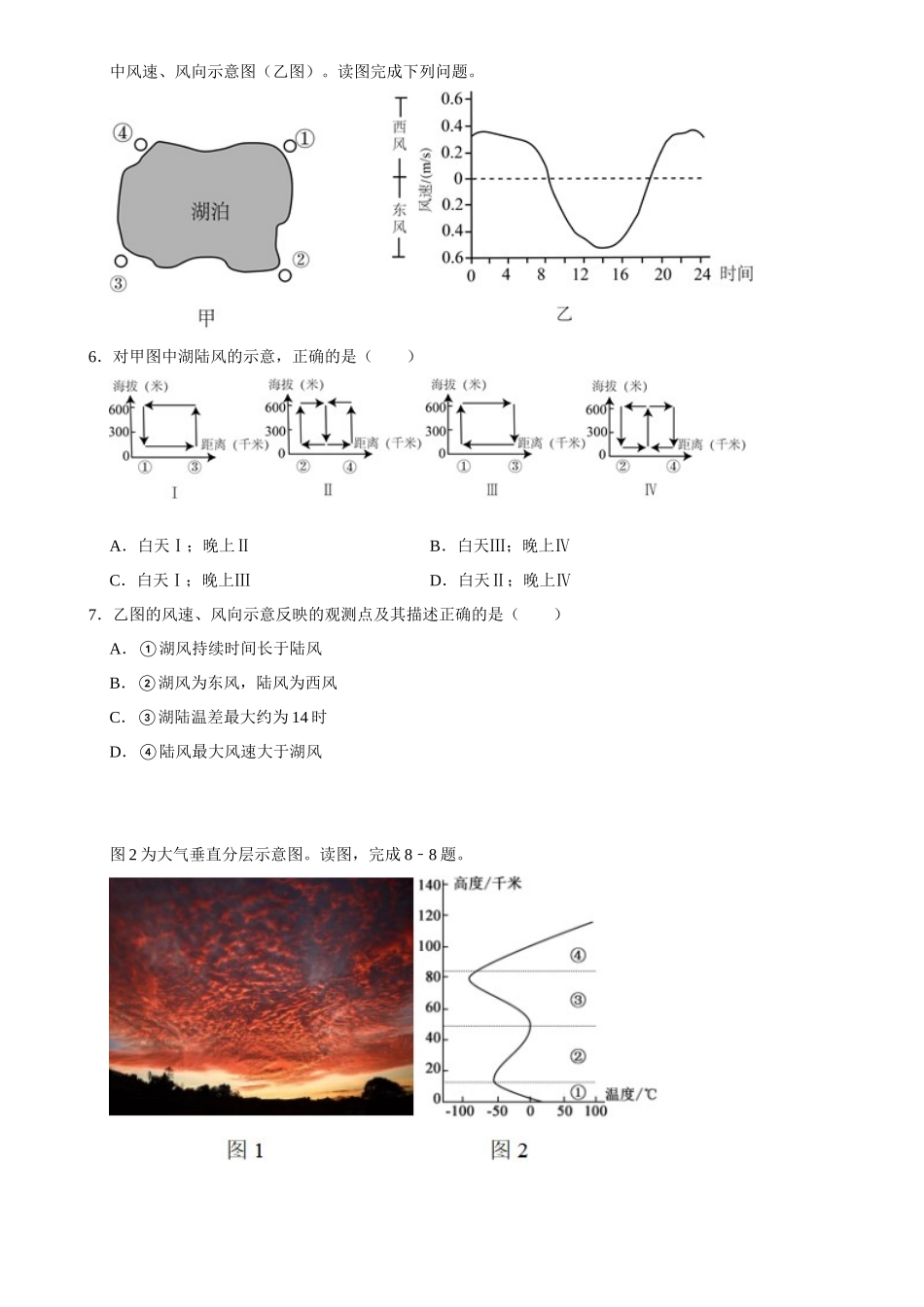 2025年菁优高考地理解密之地球上的大气.docx_第3页